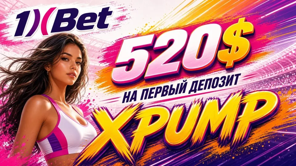 1ХБЕТ, как устроена платформа, где взять промокод XPUMP и на что смотреть новичку